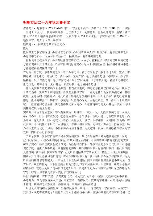 明朝万历二十六年状元卷全文