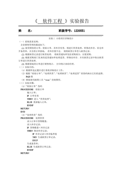 软件工程实验三