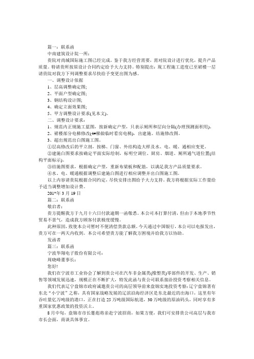 联系函格式范文