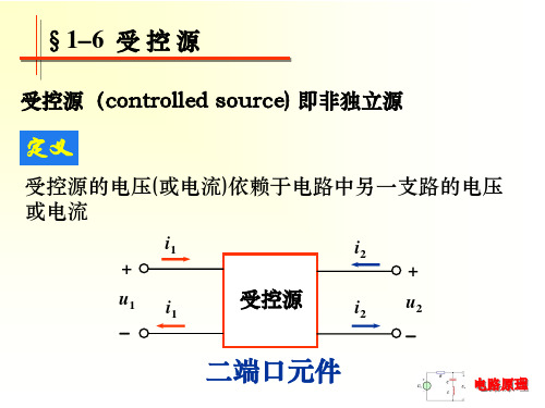 受控源