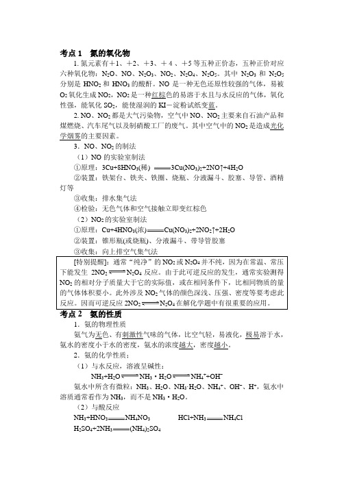 化学——氮的氧化物