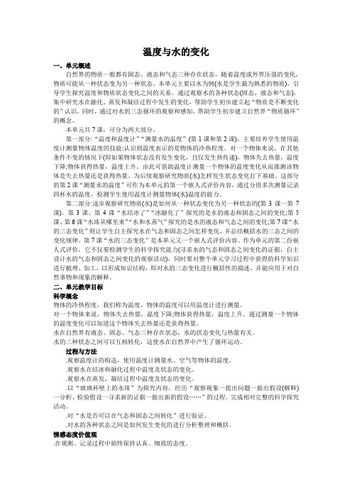 三年级下册科学素材资料第三单元《温度与水变化》知识总结教科版