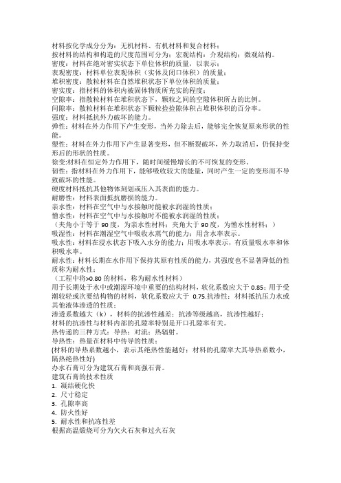 土木工程材料(第二版)复习资料