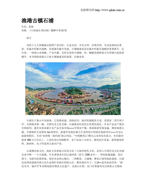 渔港古镇石浦