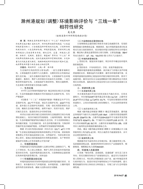 滁州港规划(调整)环境影响评价与“三线一单”相符性研究