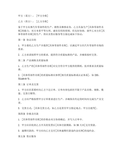 汽配供应商合作协议书模板