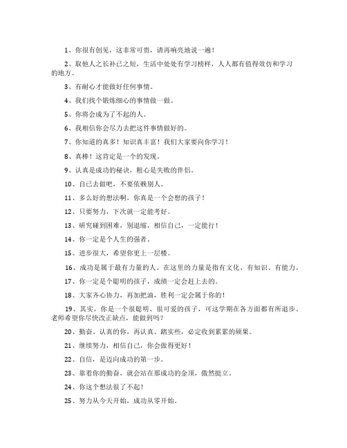 给孩子鼓励的话语句