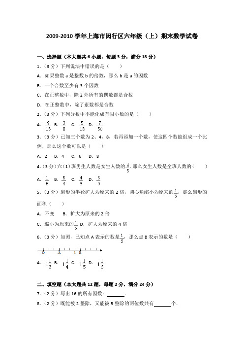 2009-2010学年上海市闵行区六年级(上)期末数学试卷(解析版)