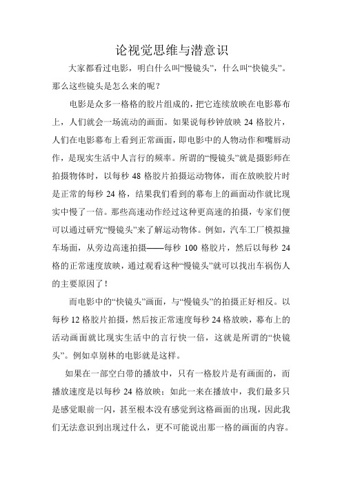 论视觉思维与潜意识