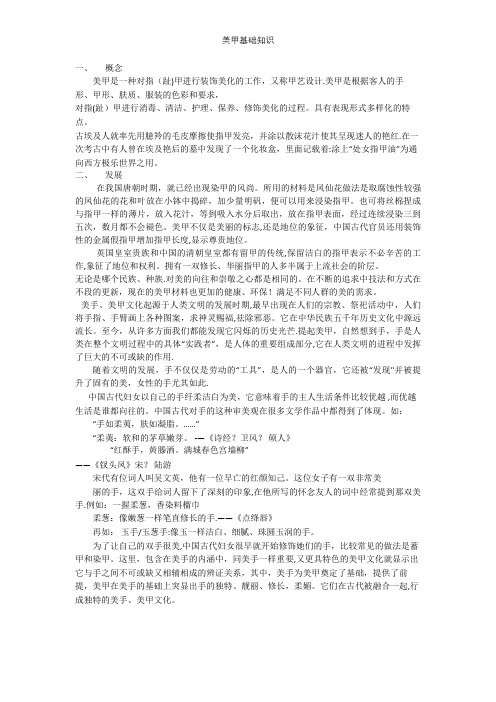 美甲基础知识【精选文档】