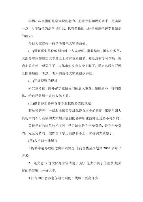 学历的5大好处