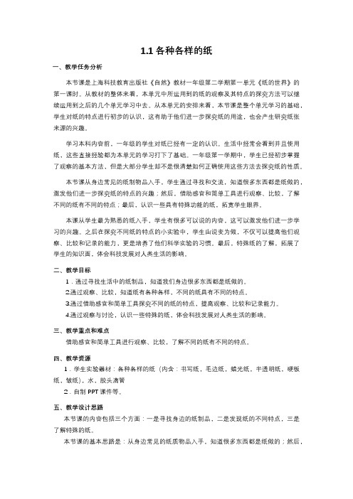 小学自然1年级第二学期教案合集(2017新要求版本第一稿)