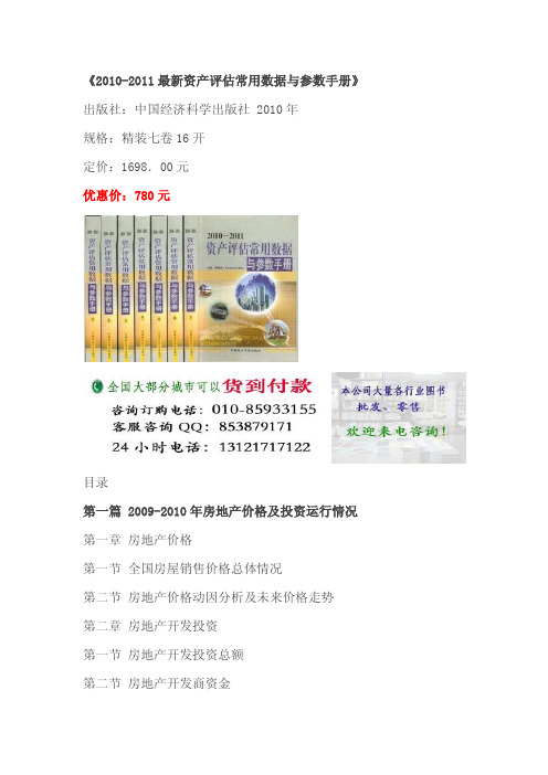 资产评估常用数据与参数(2010-2011年最新版)