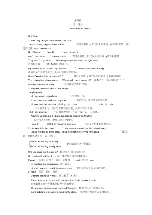 第四册第一部分unitone
