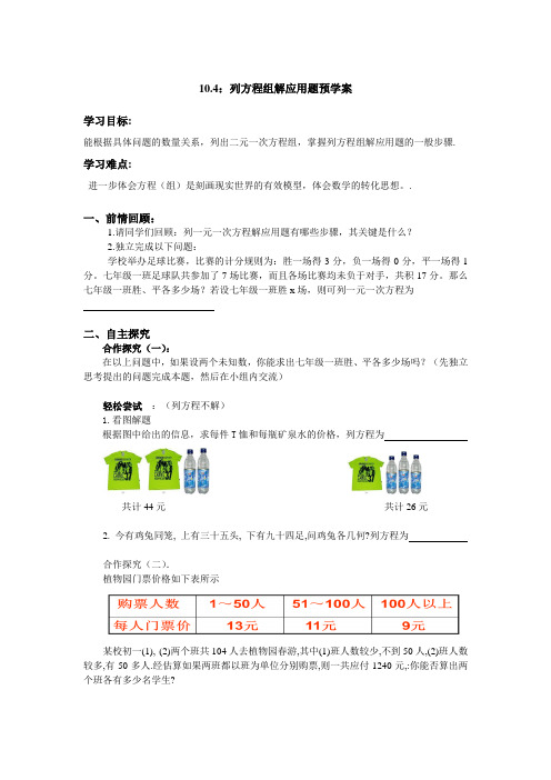 青岛版数学七年级下册10.4列方程组解应用题导学案
