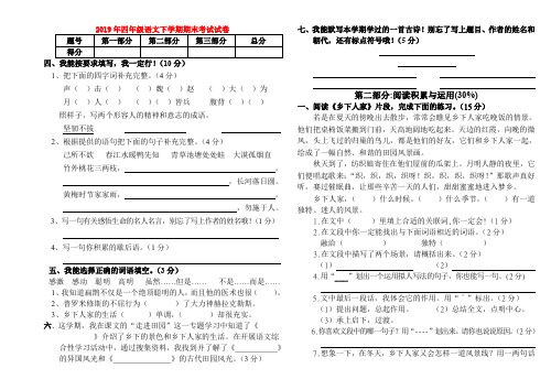 (小学教育)2019年四年级语文下学期期末考试试卷