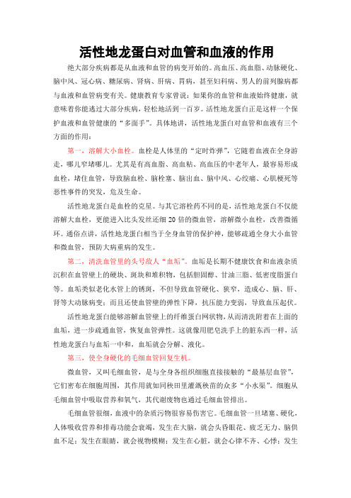 活性地龙蛋白对血管和血液的作用