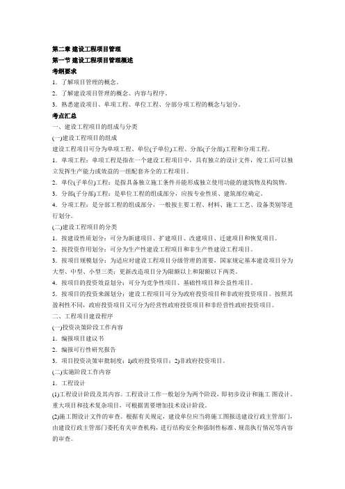 2010造价员《基础知识》考点讲义及同步训练(3)
