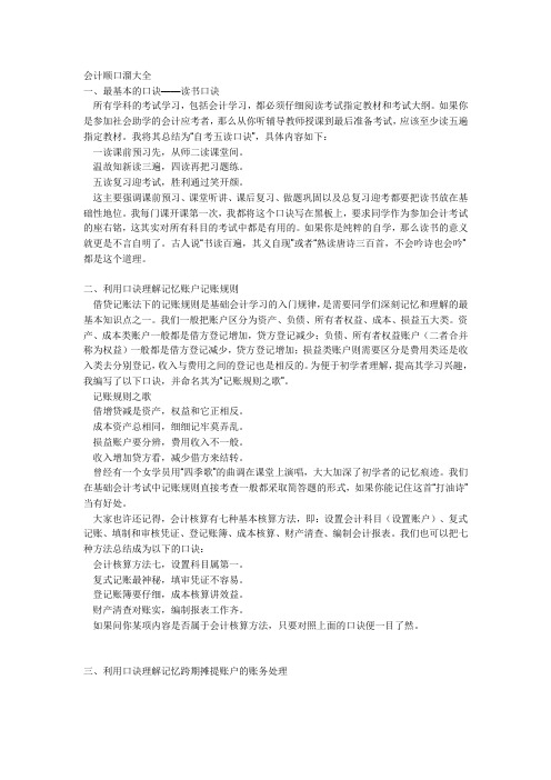 会计顺口溜大全