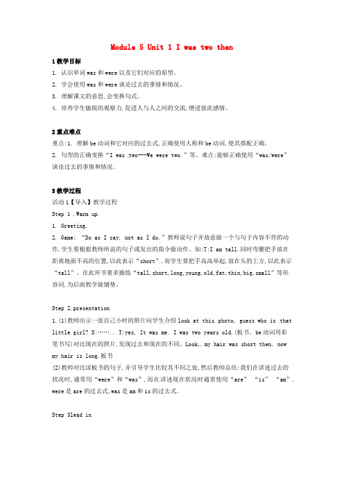四年级英语下册 Module 5 Unit 1 I was two then教案4 外研版(三起)