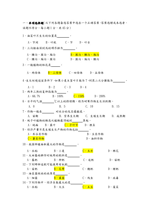 农学概论(通识)复习题库完整