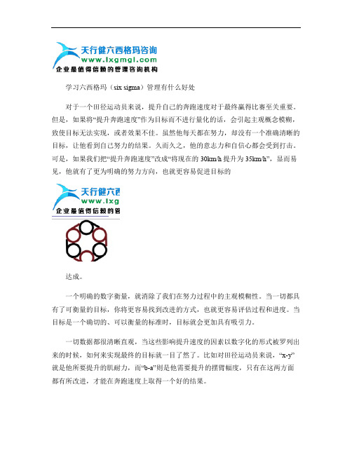 学习六西格玛(sixsigma)管理有什么好处解读