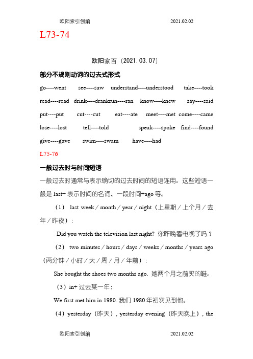新概念一L73-144语法总汇之欧阳家百创编