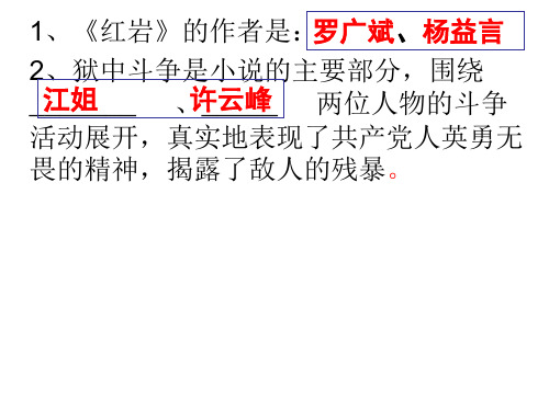 《红岩》综合练习题