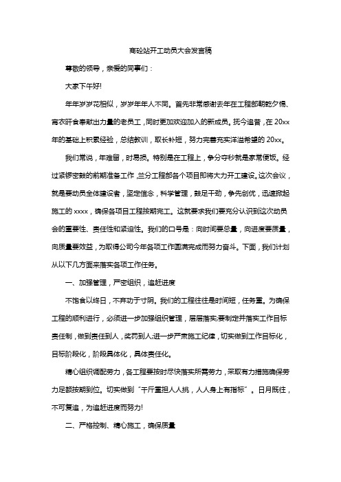 商砼站开工动员大会发言稿