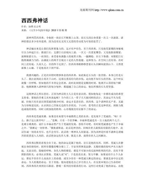 西西弗神话