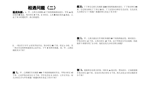 相遇问题(二)