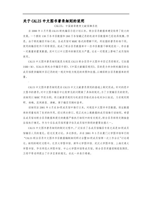 中文图书著录规则
