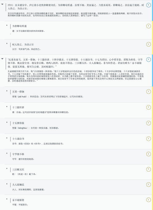 孔雀东南飞／古诗为焦仲卿妻作
