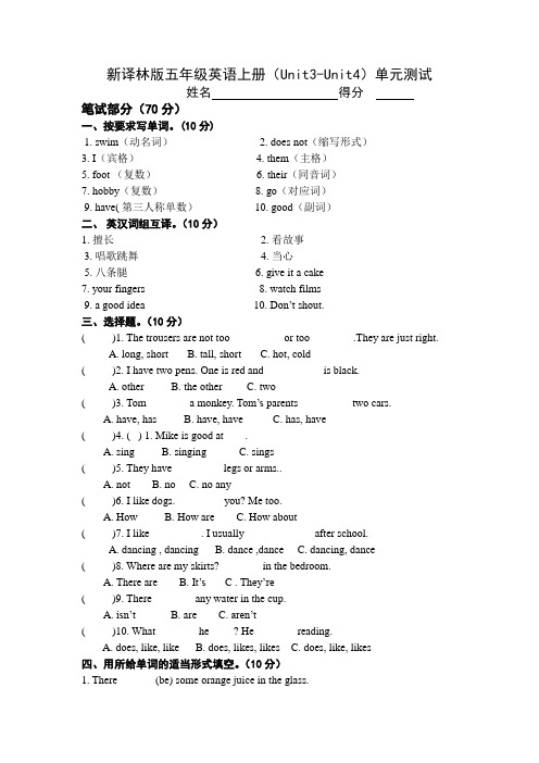 五年级上册英语试题 - unit 3-4 单元测试   译林版(三起)(无答案)