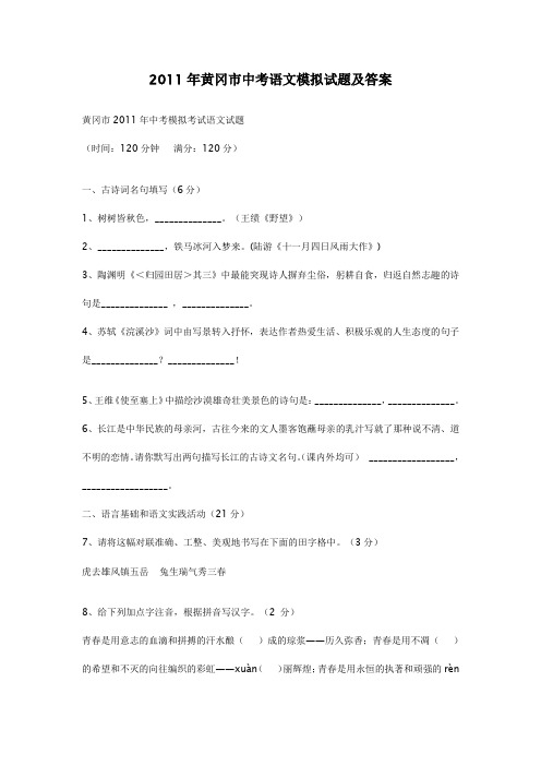 2011年黄冈市中考语文模拟试题及答案