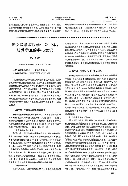 语文教学应以学生为主体,培养学生的参与意识
