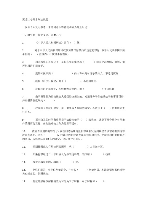 专升本刑法题