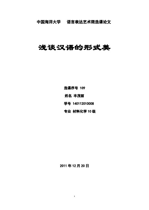 汉语的形式美
