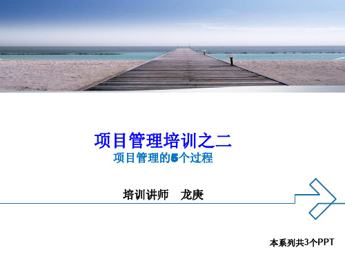 项目管理培训系列之二(项目管理的概念)