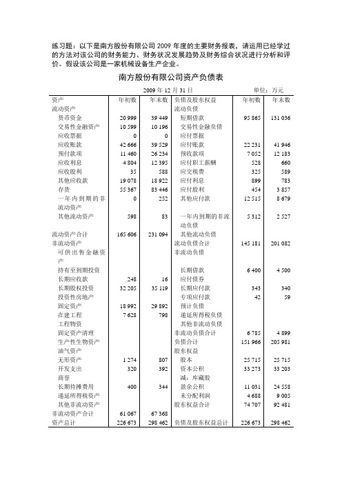 财务管理案例分析及答案