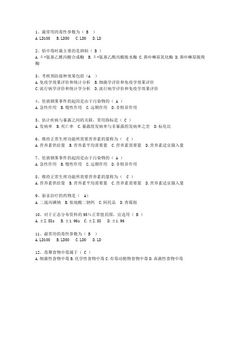 2014海南省医学预防试题及答案
