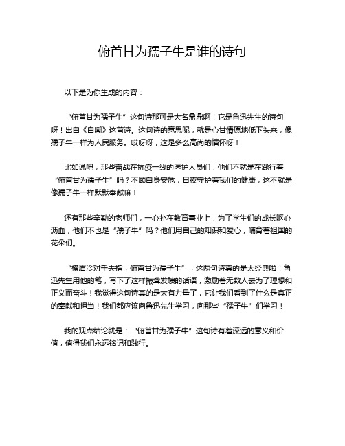 俯首甘为孺子牛是谁的诗句