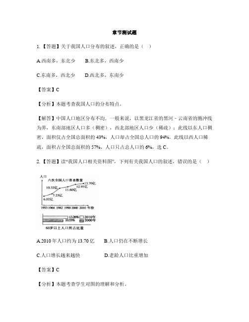 初中地理鲁教版(五四制)七年级上册第一章 从世界看中国第二节 人口-章节测试习题(1)