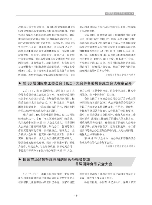 国家市场监督管理总局副局长孙梅君参加首届国际食品安全大会