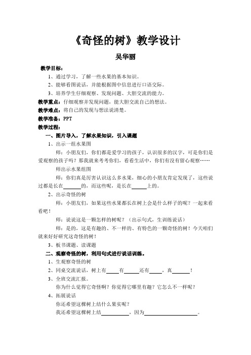 奇怪的树