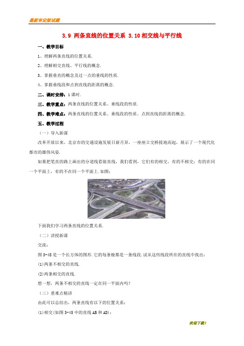 【名校专用】辽宁省凌海市七年级数学上册第3章简单的几何图形3.9两条直线的位置关系3.10相交线与平行线教案