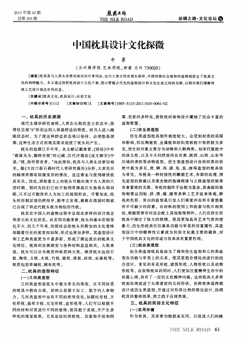 中国枕具设计文化探微