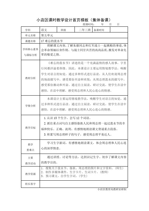 集体备课教案难忘的泼水节