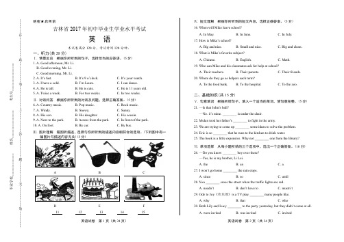 2017年吉林省中考英语试卷含答案