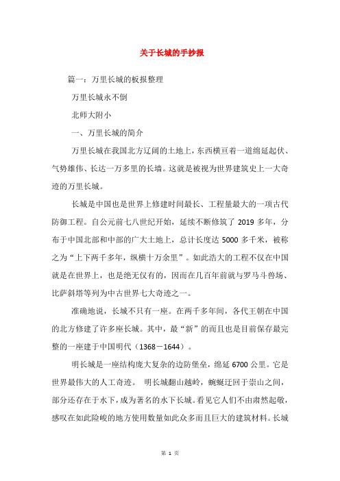 2021关于长城的手抄报
